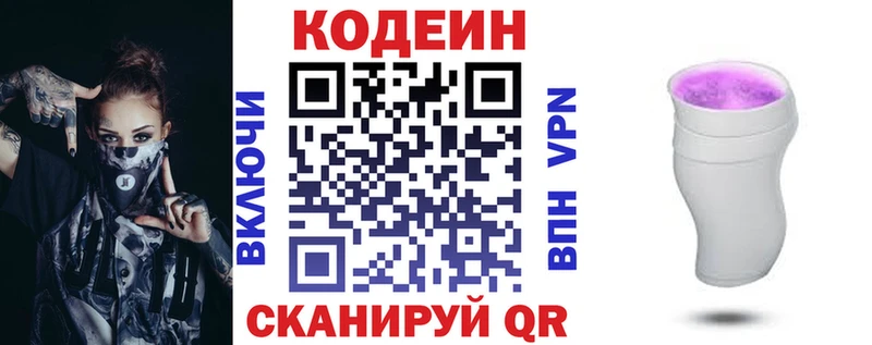 Кодеин напиток Lean (лин)  Оренбург 